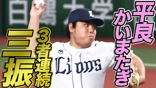 [分享] 西武隊監督 辻發彦向平良海馬致歉