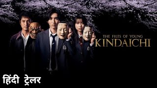 The Files Of Young Kindaichi | Official Hindi Trailer | Disney+ Hotstar