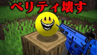 大流行中の『ベリティ』を本気で倒してみた【まいくら・マインクラフト】