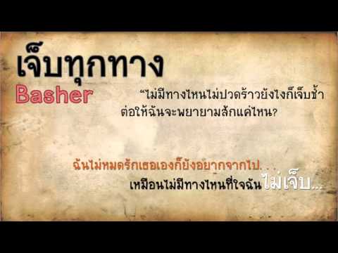 เจ็บทุกทาง