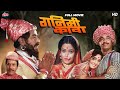 गनिमी कावा Ganimee Kawa लोकप्रिय अभिनेते दाद�