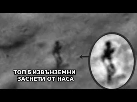 Топ 5 Извънземни Заснети От НАСА
