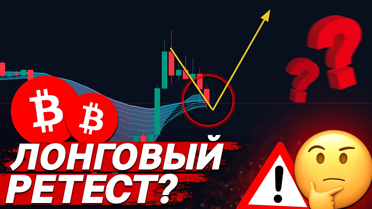 🚨СРОЧНО, БИТКОИН ИМЕЕТ ШАНСЫ НА РОСТ!
