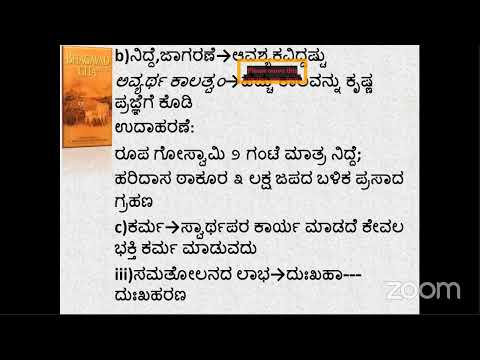 Bhakti Sastri by HGSCP - BG 5.22 - 6.17