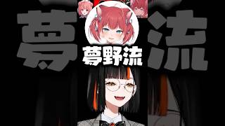 夢野あかりリスペクトな蝶屋はなびに爆笑する赤見かるび、しんじ【ぶいすぽっ！切り抜き】 #蝶屋はなび #ぶいすぽ #切り抜き