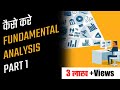 Basics Of Fundamental Analysis For Beginners Stock Market Part 1 हिंदी