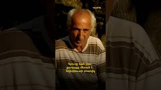 Գյուղը եթե չկա, քաղաքը մեռած է. Եղեգնուտի բնակիչ
