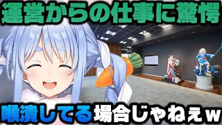 運営から振られた仕事がヤバすぎて驚愕した兎田ぺこらｗｗｗ【ホロライブ/切り抜き】