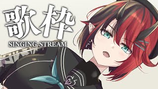 【歌枠/SINGING】聴いてく？【龍ヶ崎リン / シュガリリ】