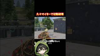 初動マンション戦オーバーキル #荒野行動 #あでがえーる #shorts