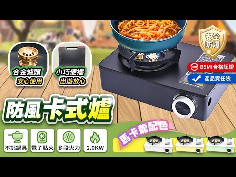 【UTA鴻嘉源】TY-07 防風便攜卡式爐 (附硬殼收納箱) 2.0KW猛火/BSMI認證/防爆安全 露營瓦斯爐 馬卡龍色 租屋火鍋爐 煎烤不挑鍋