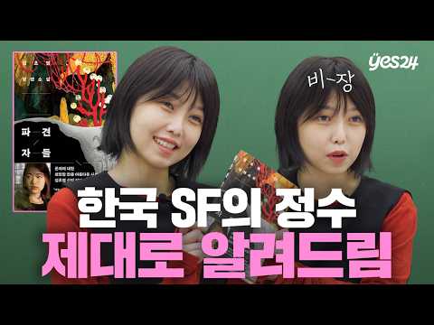 실사화 plz🙏🏻 외계 생명체로부터 지상을 되찾기 위한 인간들의 사투👽👤 | 소캐팅 『파견자들』