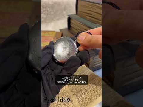 正美堂時計店　uryssenardin-73432　紹介動画