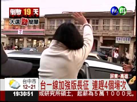 全台車隊掃街 蔡英文屏東起跑