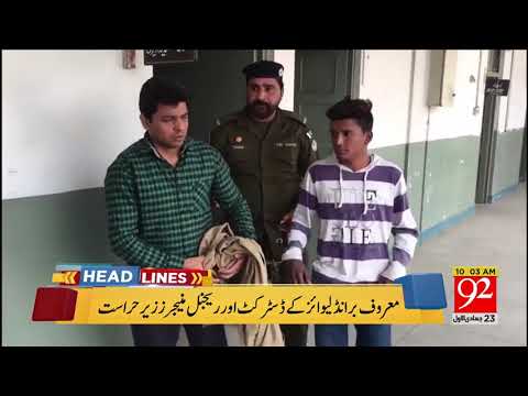 92 News HD Plus Headlines 10:00 AM - 10 February 2018 - 92NewsHDPlus