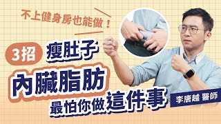 [心情] 內臟脂肪真的好難減