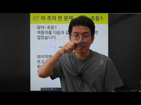 이주의 한문제 - 유아~초등1 [색종이 접어서 자르기]