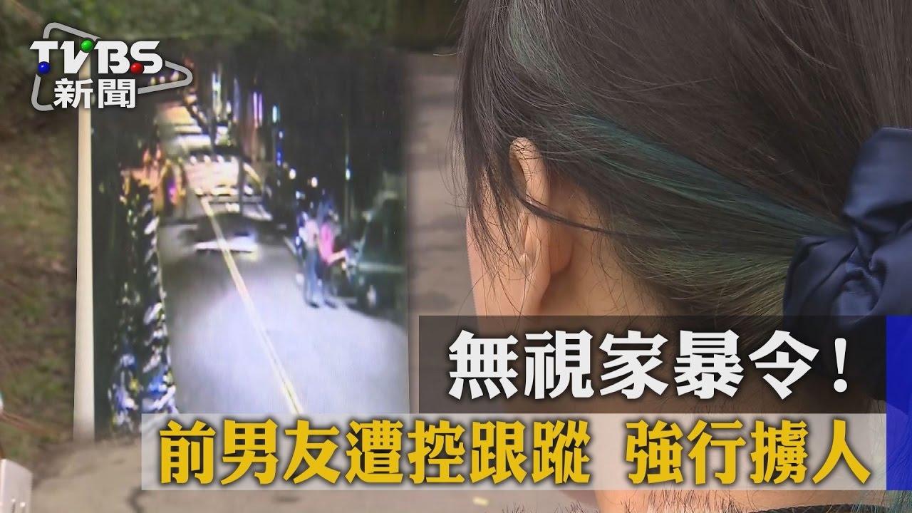 獨家／無視家暴令！辣椒水噴臉　欲強押女上車