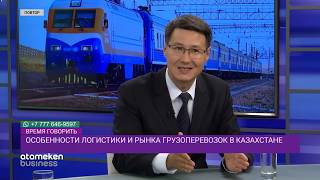 Особенности логистики и рынка грузоперевозок в Казахстане 