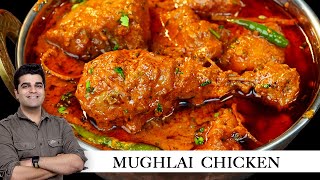 Old Delhi Famous MUGLAI CHICKEN CURRY | न मेहनत न झंझट मसालेदार टेस्टी मुग़लई चिकन करी