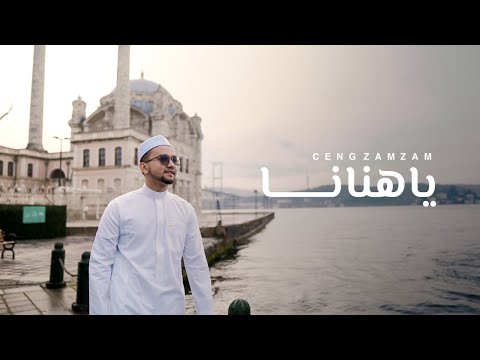 Ceng Zamzam - Ya Hanana | Official Music Video