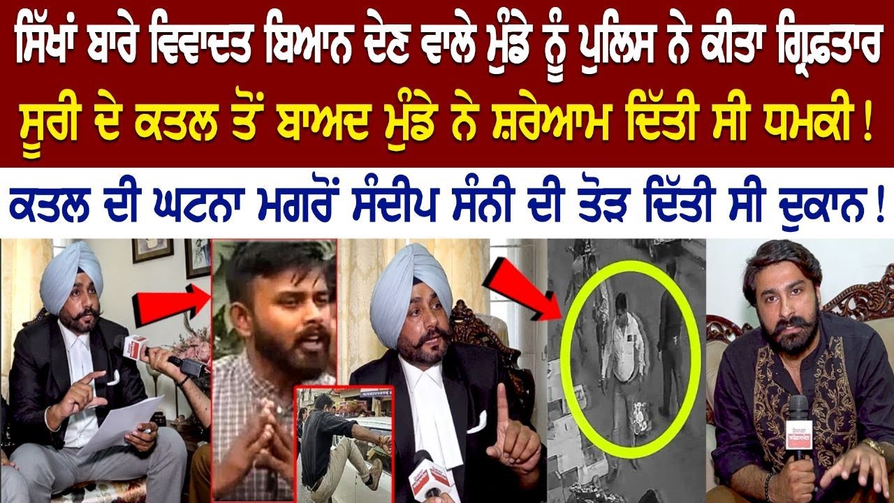 How Police arrested the boy who issued controversial statement about Sikhs… Latest Punjabi News How Police arrested the boy who issued controversial statement about Sikhs… Latest Punjabi News