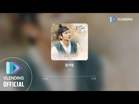 Video thumbnail for 꿈처럼 (Like A Dream)