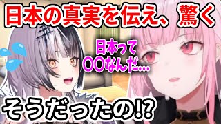 カリオペが日本の真実を伝え、驚きのシオリ【ホロライブ切り抜き/森カリオペ/シオリ・ノヴェラ】