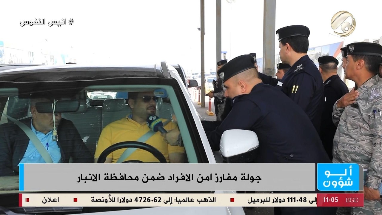 فيديو | الو شؤون مع العميد سيف عبد الكريم | 2026/4/29
