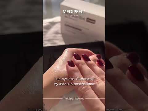 Medi Peel Peptide-Tox Bor Ampoule (Bor-Tox Peptide Ampoule)