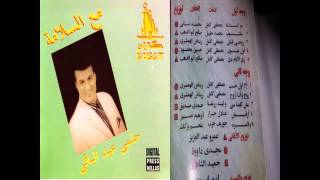 كلمات اغنية ارفض حلمى عبد الباقى