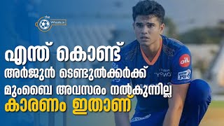 mumbai indians എന്ത് കൊണ്ട് arjun tendulkar ന് അവസരം നൽകുന്നില്ല| ipl 2022