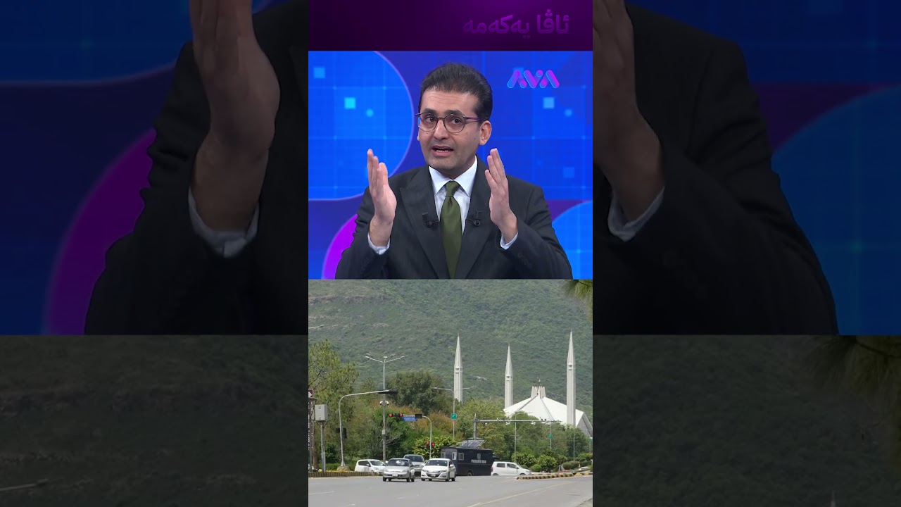 ڤیدیۆ | دوو شاندی ئەمریکا و ئێران گەیشتنە پاکستان
