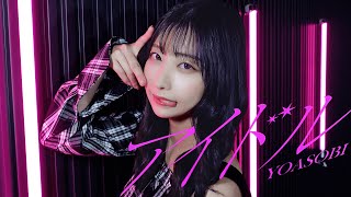 元アイドルが1時間でアイドル覚えて踊ってみた💜【推しの子】