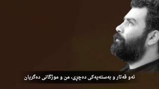 ماهور (قەتار) - ئەحمەد کایا - Mahur - Ahmet Kaya