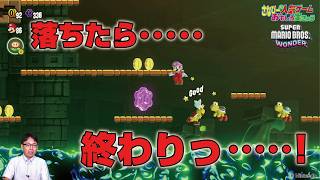 さなぴーの『スーパーマリオブラザーズ ワンダー』攻略8連発!!　5日目