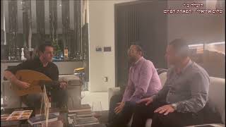 החזן רם מזרחי בביקור מיוחד אצל האדון עילאי לוי עם החזן דוד צליח במיאמי - התמונה מוצגת ישירות מתוך אתר האינטרנט יוטיוב. זכויות היוצרים בתמונה שייכות ליוצרה. קישור קרדיט למקור התוכן נמצא בתוך דף הסרטון