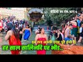 Salinadi Sali Nadi Ganga Snan 2025 Holy Bath Har Ki Pauri Ganga Snan Ganga Snan Video