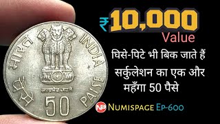 Rs 10000 value | Rare 50 Paise Coin | old coin value | mule coin | how to sell coins | By Numispage