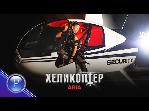 Video thumbnail for Хеликоптер (Helicopter)