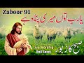 Masihi Zaboor 91 Ya Rab Tu Meri Panah Hai Live Cover Zaboor Anil Sani Morning Zaboor Geet
