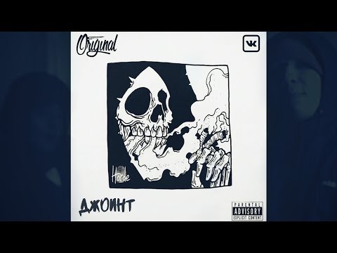 HORDE (ОКЕАН X AITU) - ДЖОИНТ (ПРЕМЬЕРА, 2018)