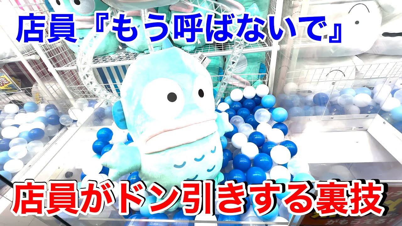 【ラウンドワン】店員の涙が止まらない・・・爪がまっすぐでもアームが弱くても取れる裏技がこちら（？）ＵＦＯキャッチャー・クレーンゲーム・抓娃娃机