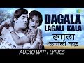 Dagala Lagali Kala with lyrics | ढगाला लागली कळ | Dada Kondake | Hath Laval Tithe Gudgulya