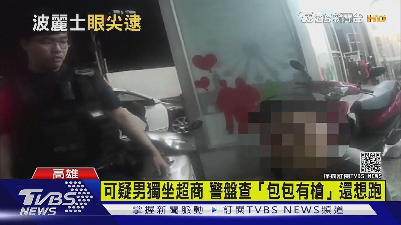 包包拉鍊沒拉好「槍枝外露」!眼尖警盤查 男還想落跑