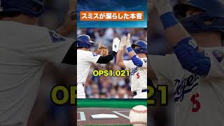 「味方なのに嫉妬する」大谷翔平の正体…ド軍捕手が語った衝撃の本音【MLB】