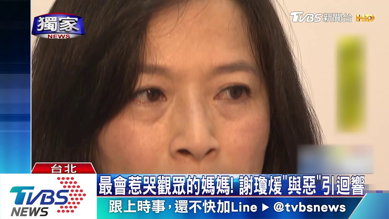 最會惹哭觀眾的媽媽！　謝瓊煖「與惡」引迴響