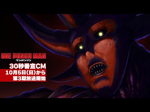 ワンパンマン 第3期 Video3