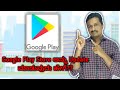 How To Update Google Play Store In Kannada.