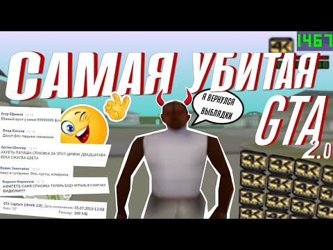 Самая убитая сборка GTA 2.0 (169 MB archive) + Deanon .
